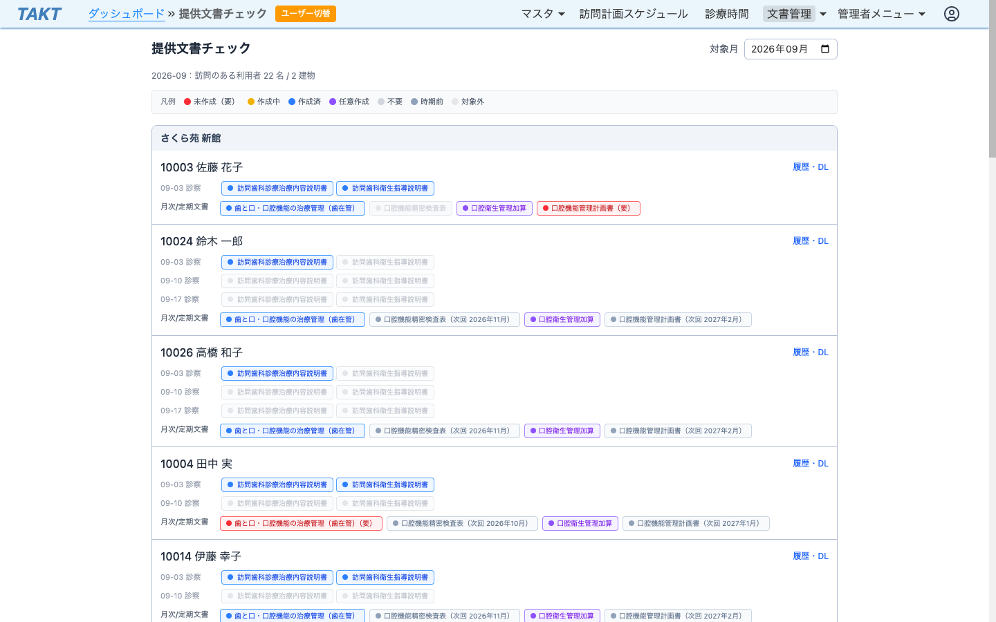 文書チェック